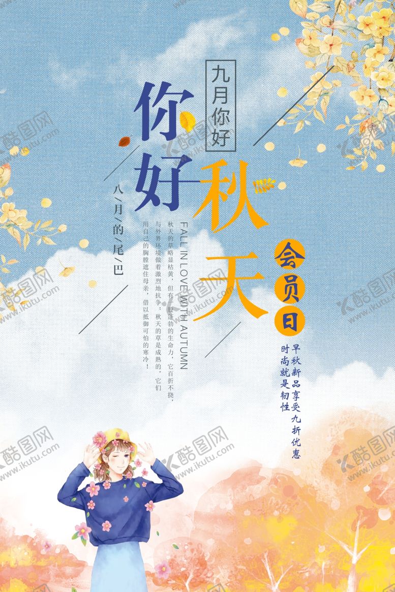 编号：98951306260624276409【酷图网】源文件下载-秋天海报