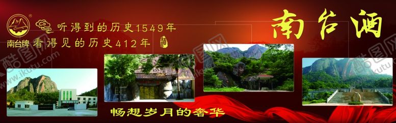 编号：62774909270647023838【酷图网】源文件下载-南台酒海报