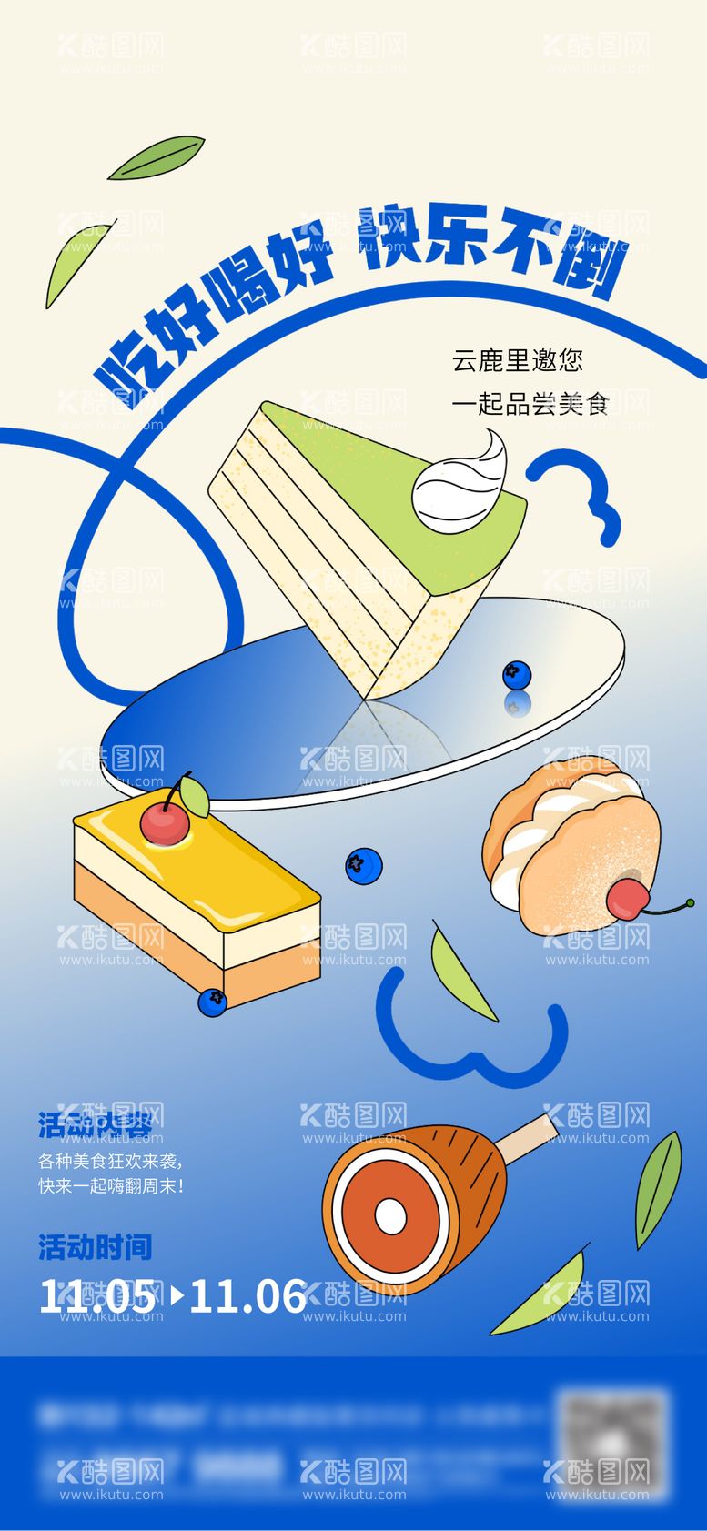 编号：37871811291047505388【酷图网】源文件下载-地产美食宣传海报