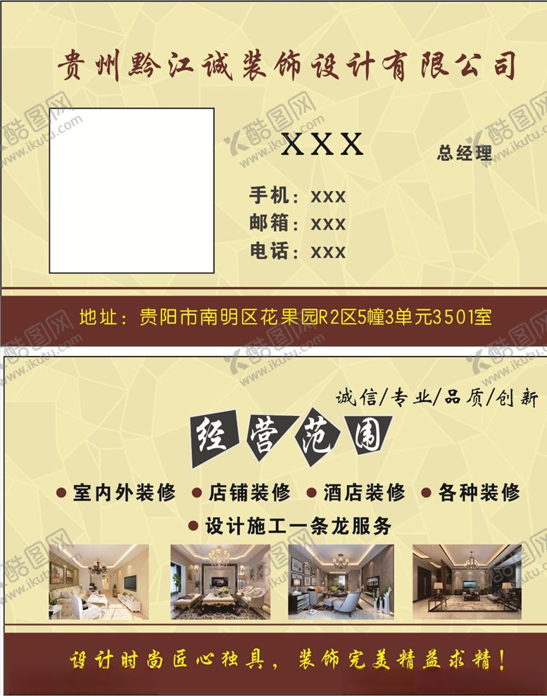 装饰公司名片企业高端贵州黔江城