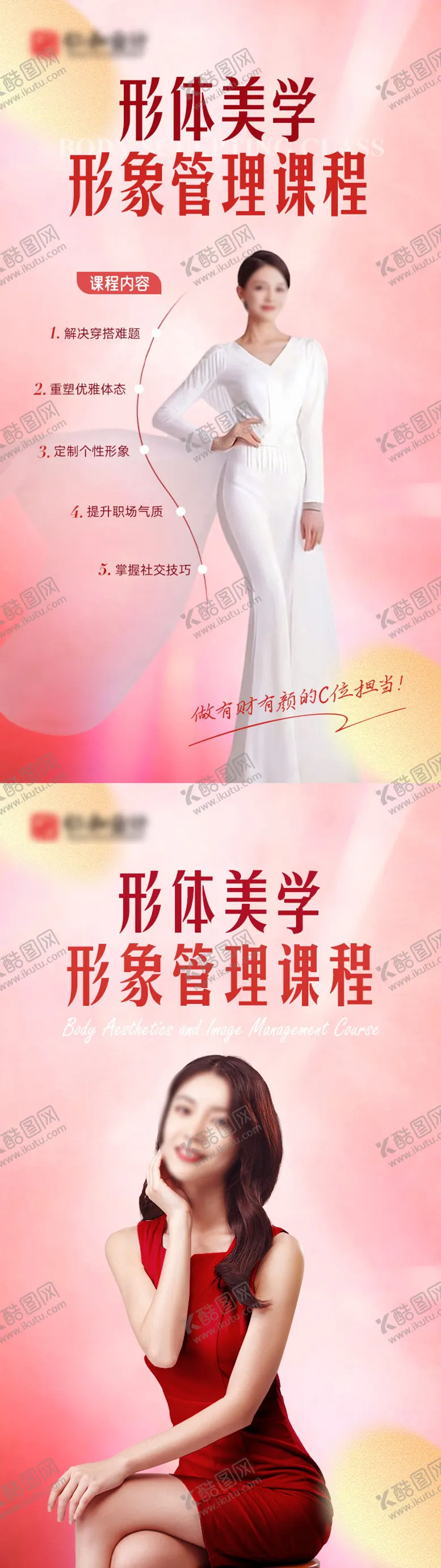编号：60162902282103437081【酷图网】源文件下载-形体美课程海报