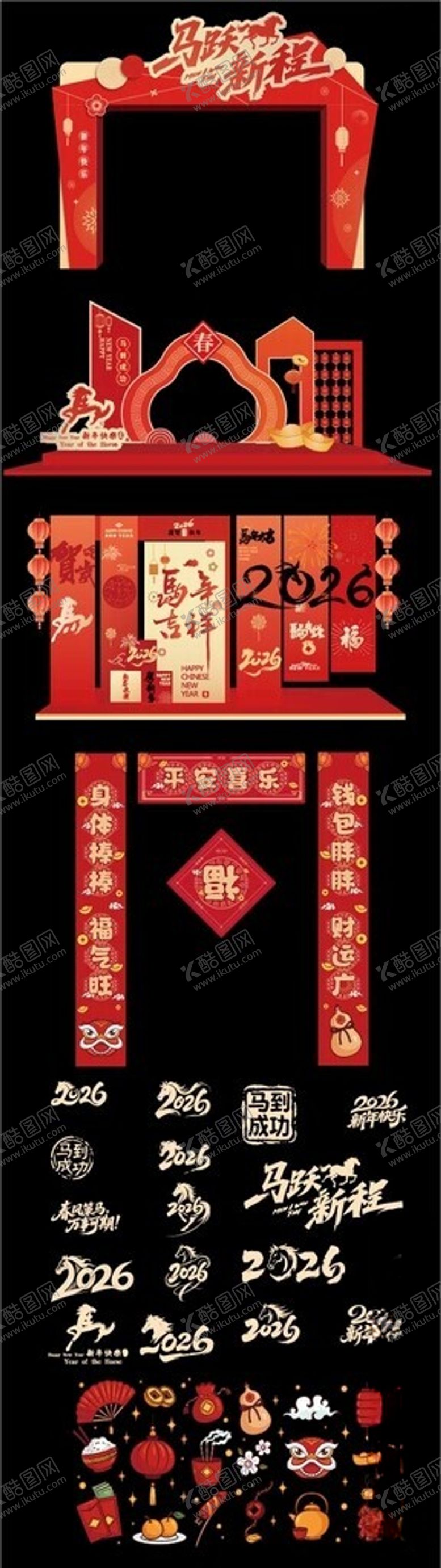 编号：89370704241955174204【酷图网】源文件下载-马年美陈