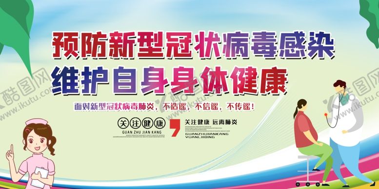 编号：31132810082347327437【酷图网】源文件下载-预防