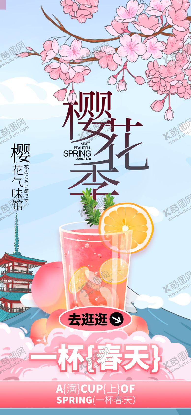 编号：26232804172200233740【酷图网】源文件下载-果汁海报设计