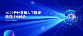 主画面KV科技智能生态会议背景板