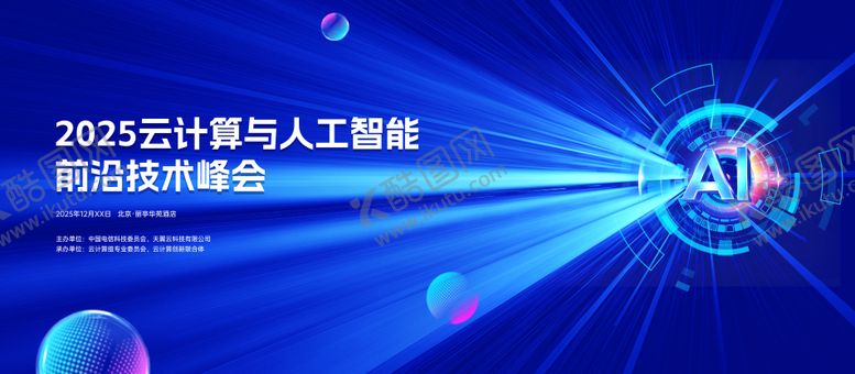 编号：85450705222016456164【酷图网】源文件下载-主画面KV科技智能生态会议背景板