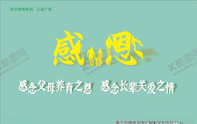 编号：54655510191137106268【酷图网】源文件下载-感恩