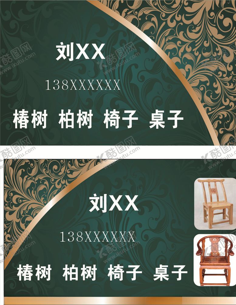 编号：73204810242201108978【酷图网】源文件下载-椅子桌子名片