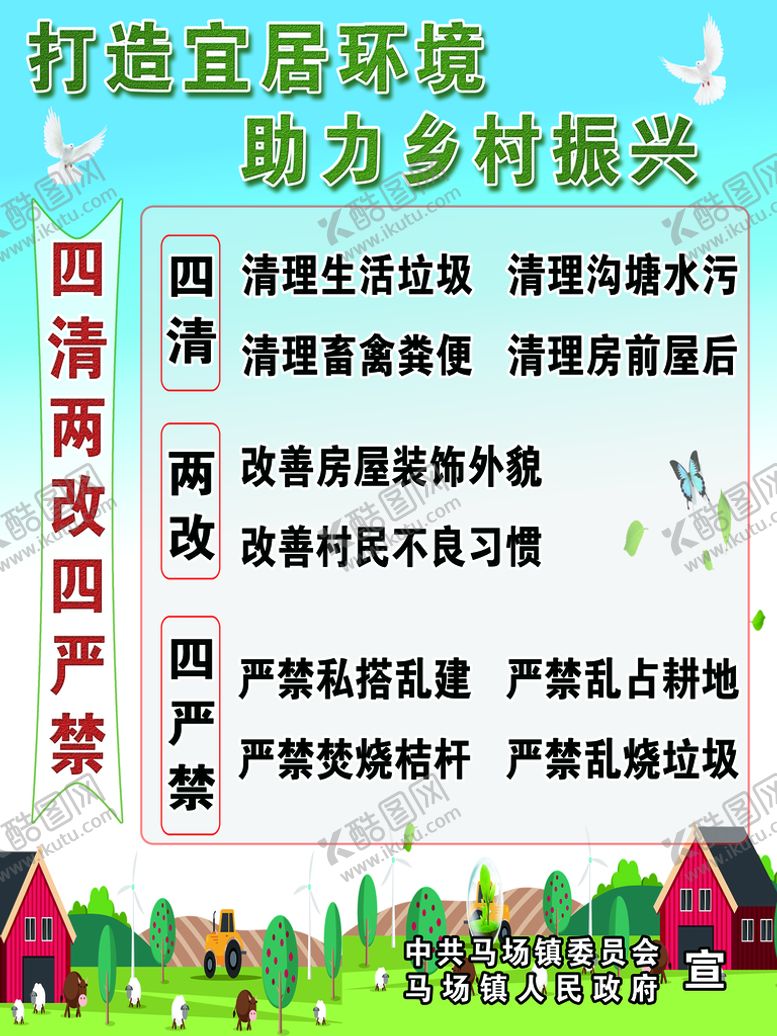 编号：50431610171849159820【酷图网】源文件下载-宜居乡村