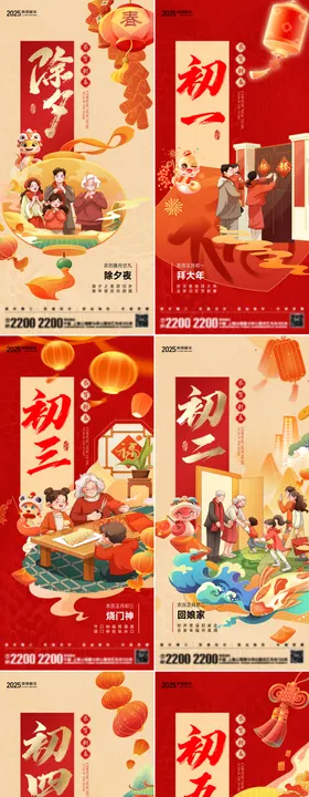 系列新年海报