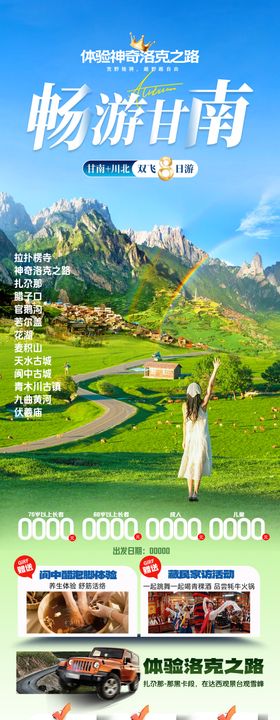 畅游甘南