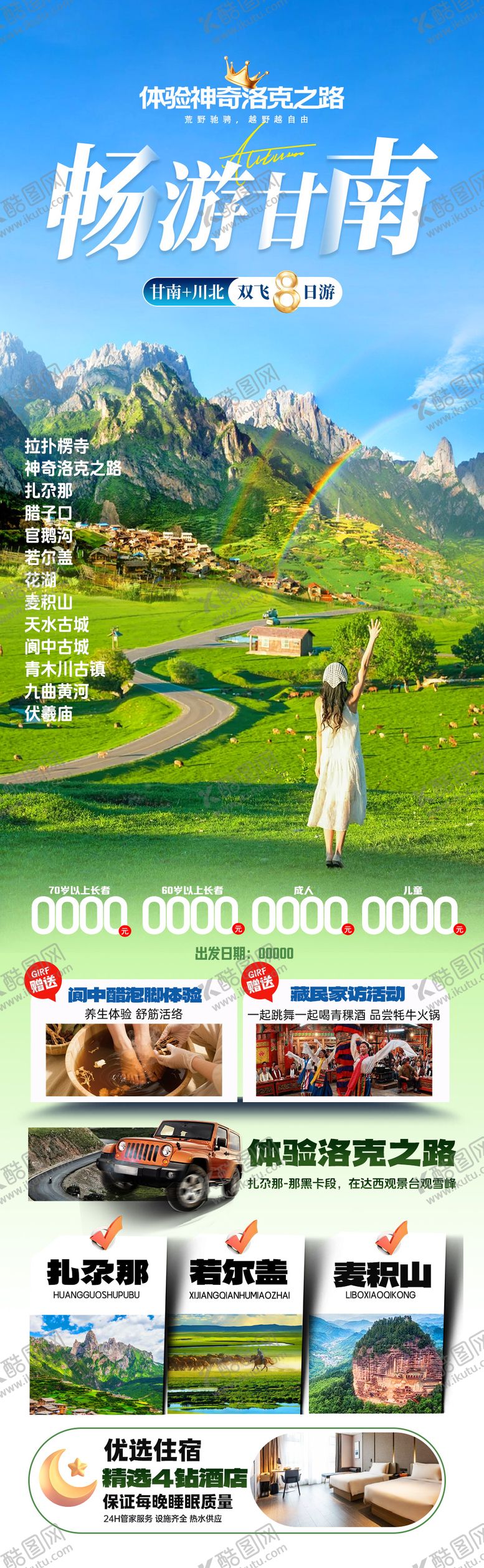 编号：55522705230014167497【酷图网】源文件下载-畅游甘南