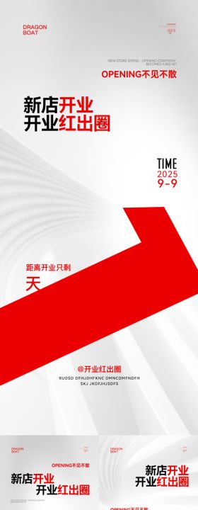 红色开业创意倒计时