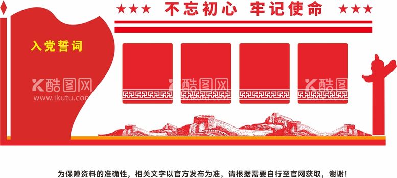 编号：80233110222120403982【酷图网】源文件下载-党建文化墙模板