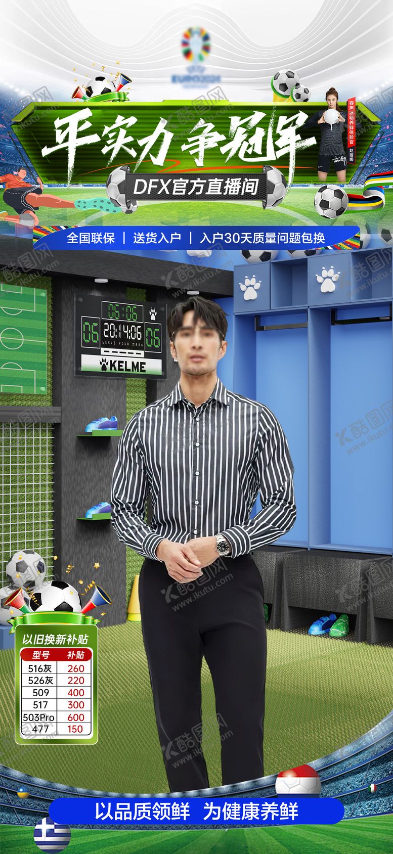 编号：99913010231726064579【酷图网】源文件下载-足球赛事店播贴片