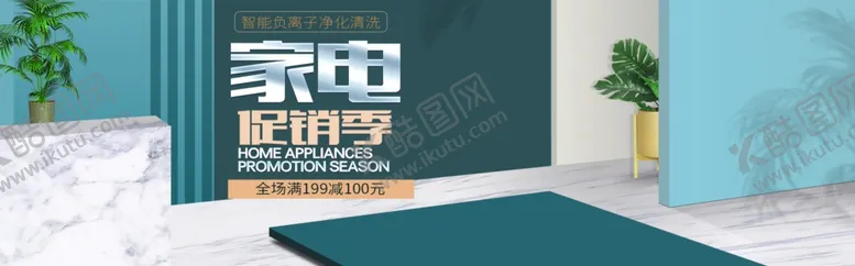 编号：74288006270950044463【酷图网】源文件下载-家电促销季
