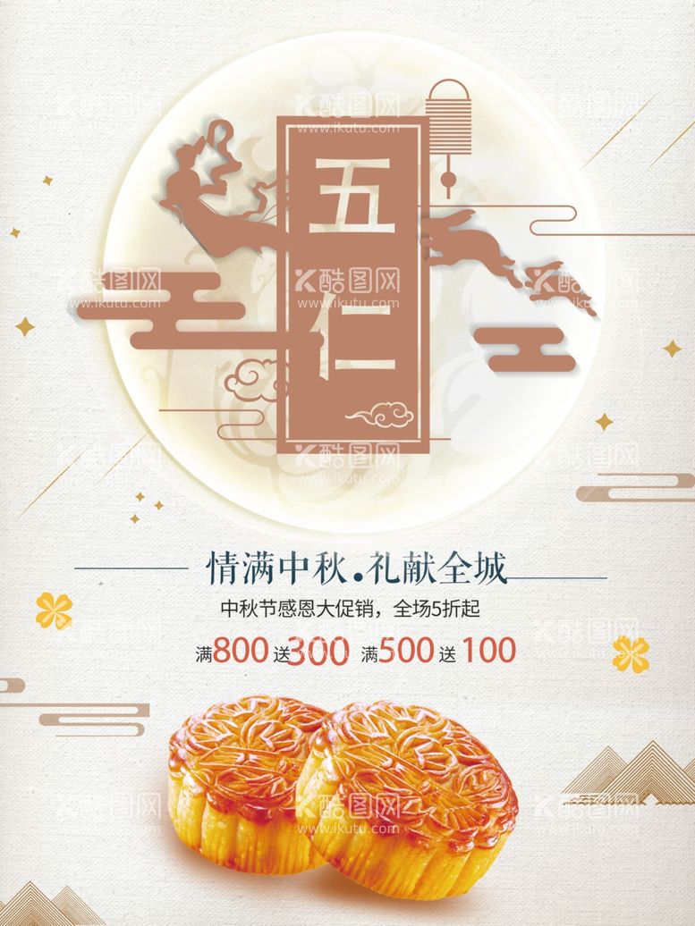 编号：64495211251549585534【酷图网】源文件下载-月饼