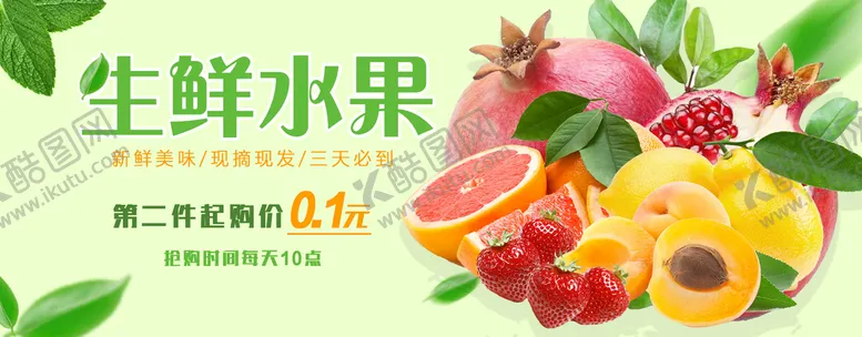 编号：39748109150234421682【酷图网】源文件下载-水果banner