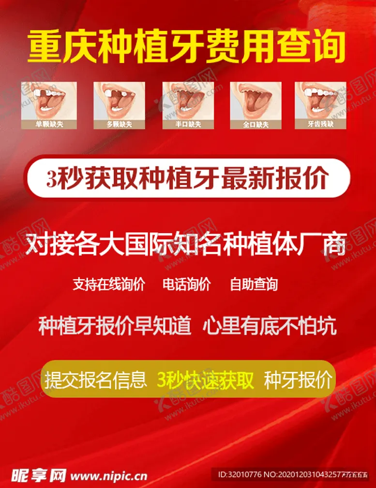 编号：12183804060525035921【酷图网】源文件下载-种植牙