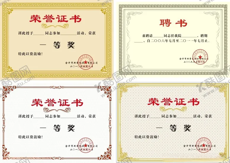 编号：42206211181559448997【酷图网】源文件下载-荣誉证书