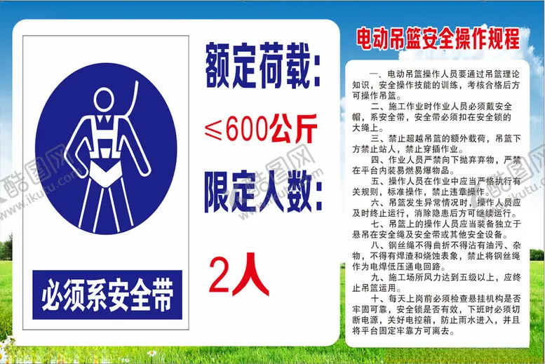 编号：76822102061047176942【酷图网】源文件下载-吊篮安全操作规程