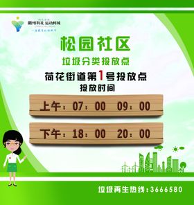垃圾分类时间表