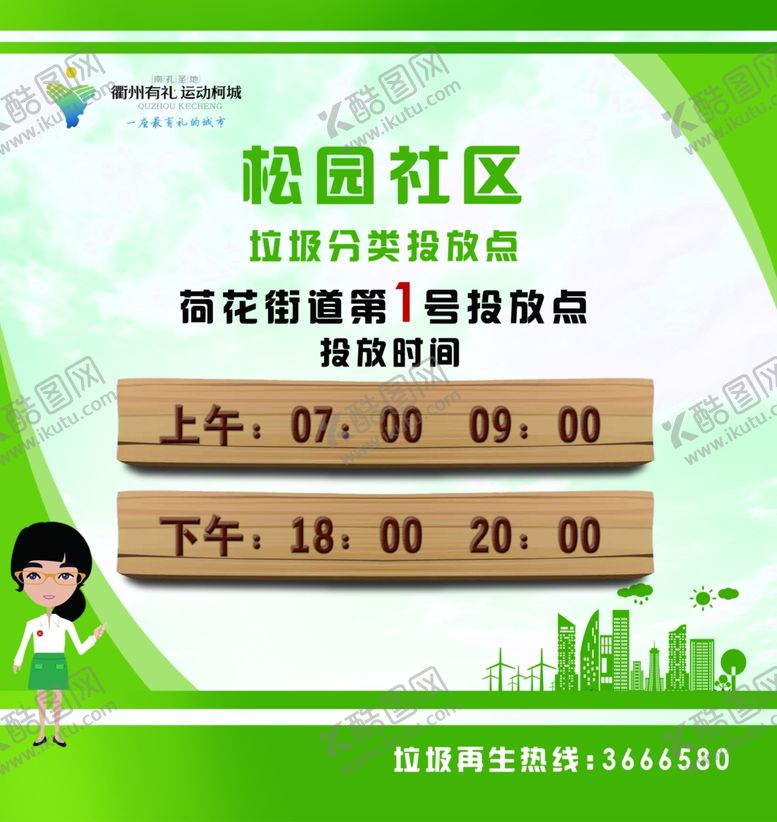 编号：85107907090454359728【酷图网】源文件下载-垃圾分类时间表
