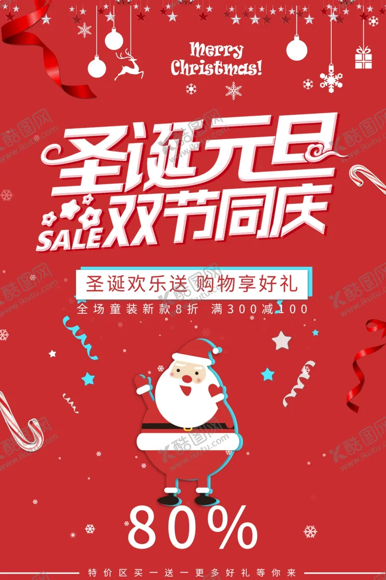 编号：78352204250315415940【酷图网】源文件下载-圣诞元旦
