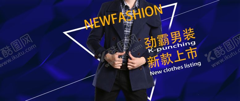 编号：20610306260628302752【酷图网】源文件下载-男装banner