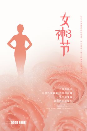 38妇女节素材