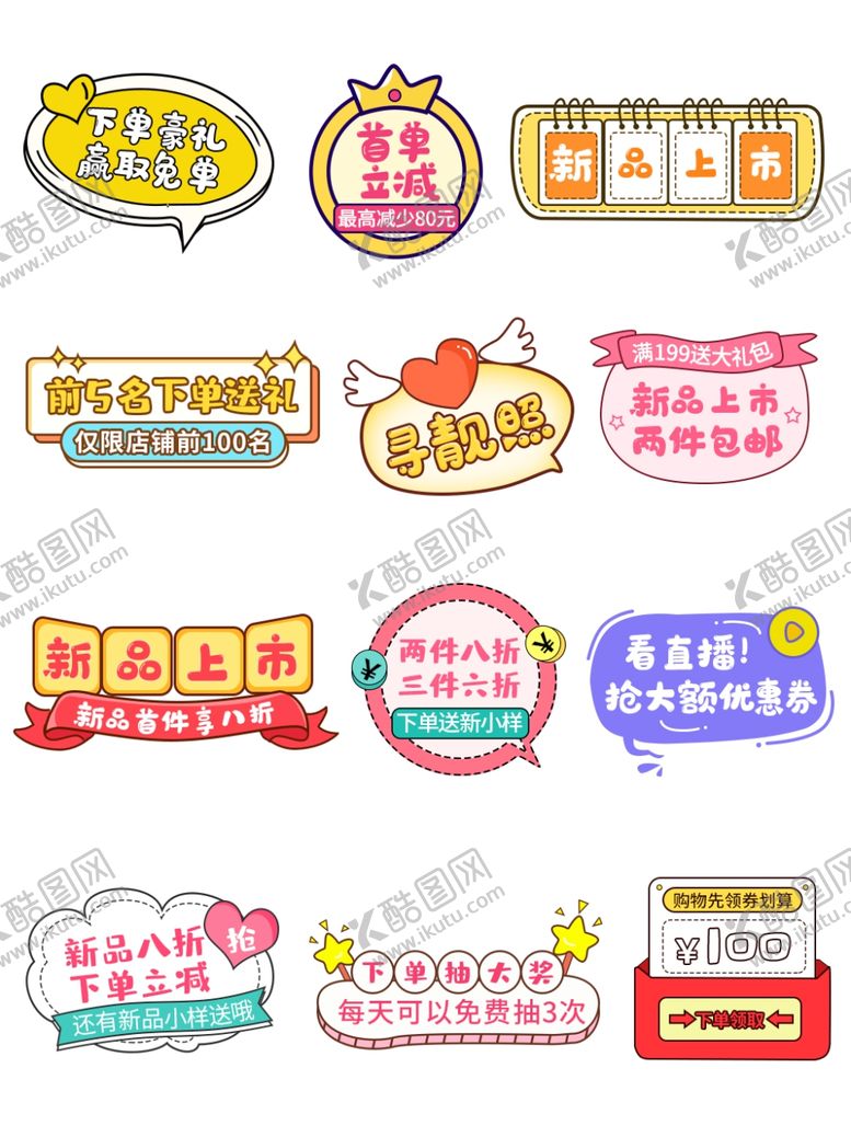 编号：35795005090325509901【酷图网】源文件下载-标签
