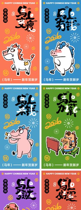 马年插画 