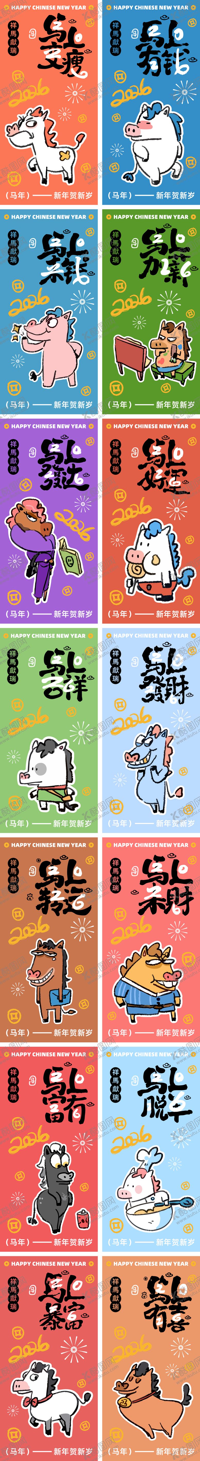 编号：75439411120208476975【酷图网】源文件下载-马年插画海报