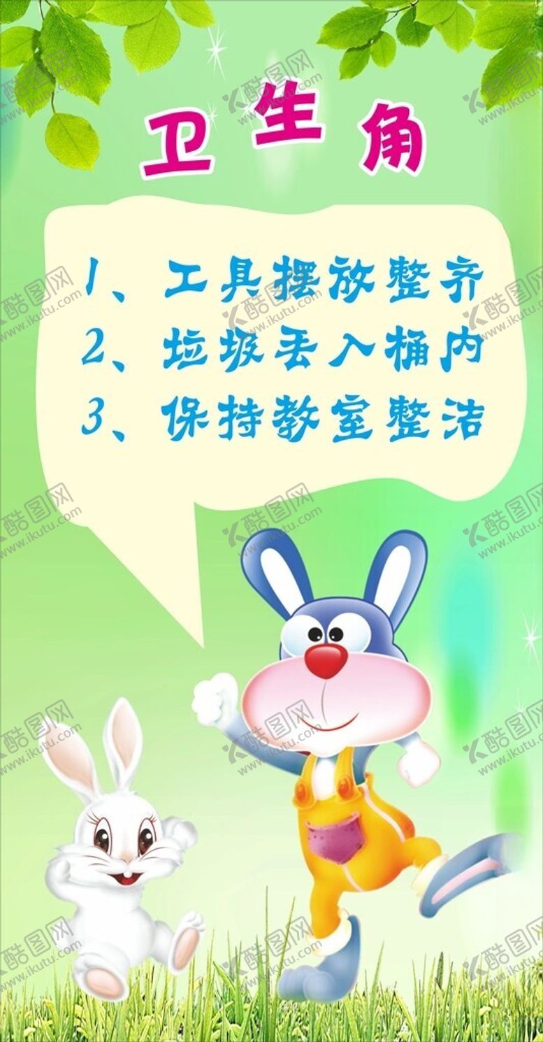 编号：24980101260503505481【酷图网】源文件下载-教室卫生角
