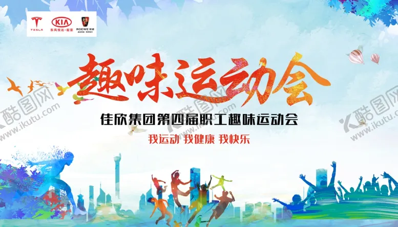 编号：68349704170759097986【酷图网】源文件下载-运动会海报
