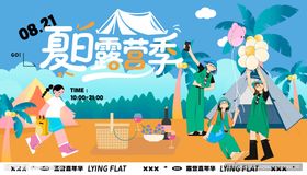 夏日露营季主视觉