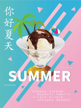 冰激凌饮品淇淋淇淋海报雪花酪