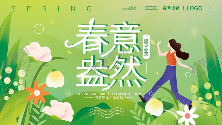 编号：16597309250504216349【酷图网】源文件下载-春意盎然吊旗
