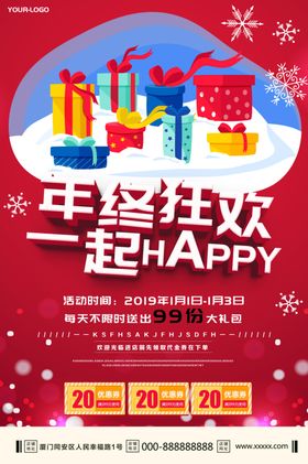 年终狂欢