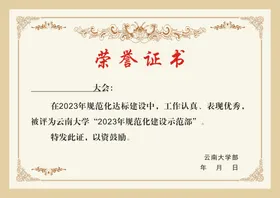 荣誉证书