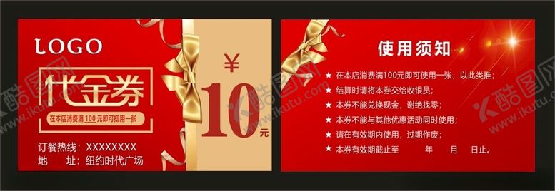 编号：15385601272001219119【酷图网】源文件下载-代金券