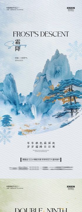 霜降重阳节古风插画海报