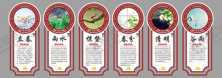 编号：85700001312022431242【酷图网】源文件下载-24节气文化春季