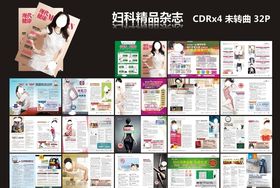 精品妇科杂志