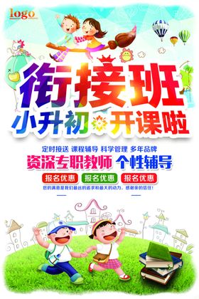小升初衔接班