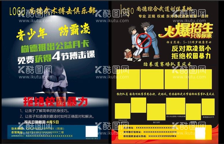 编号：44564712200619341585【酷图网】源文件下载-跆拳道海报