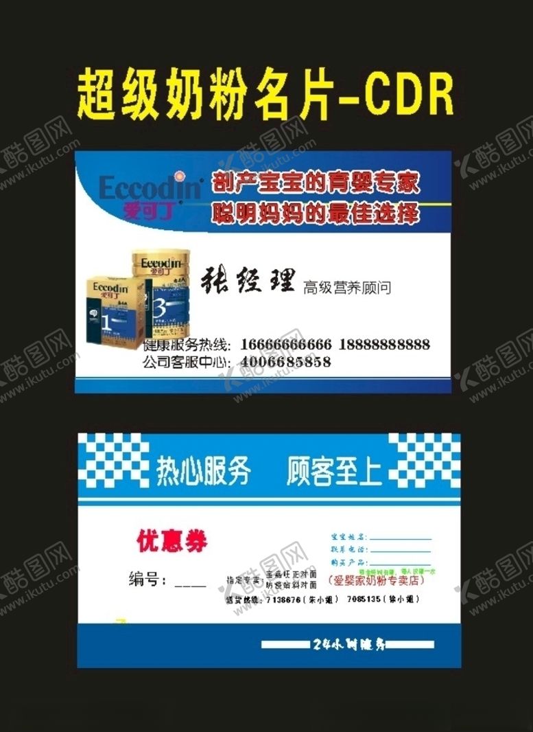 编号：93791510230232095950【酷图网】源文件下载-奶粉名片与奶粉袋装原创