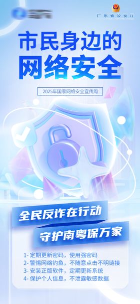 网络安全周