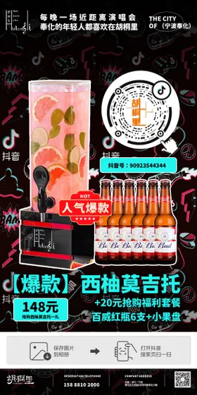 酒吧套餐海报