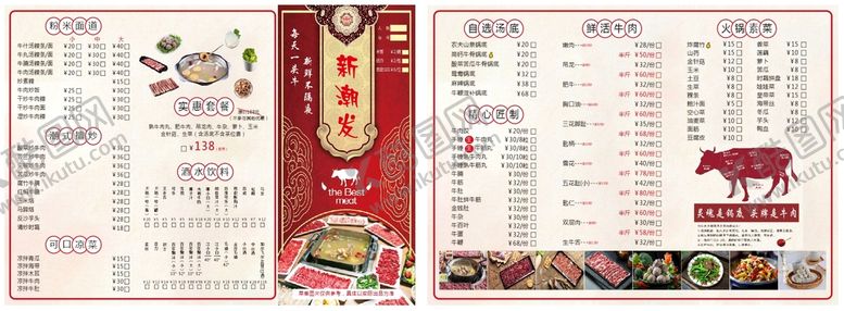 编号：49227902150236179391【酷图网】源文件下载-牛肉火锅菜单
